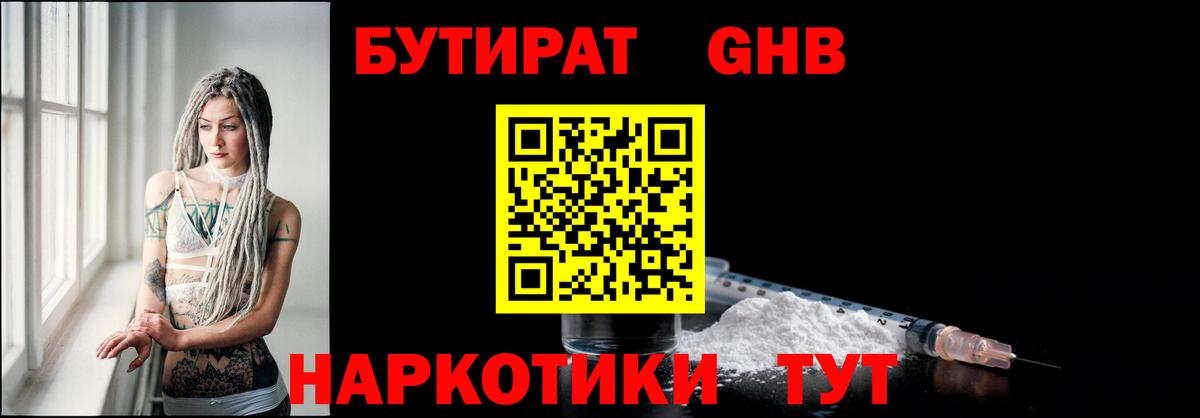Бутират  БУТИРАТ BDO  Вход с VPN  Алапаевск 