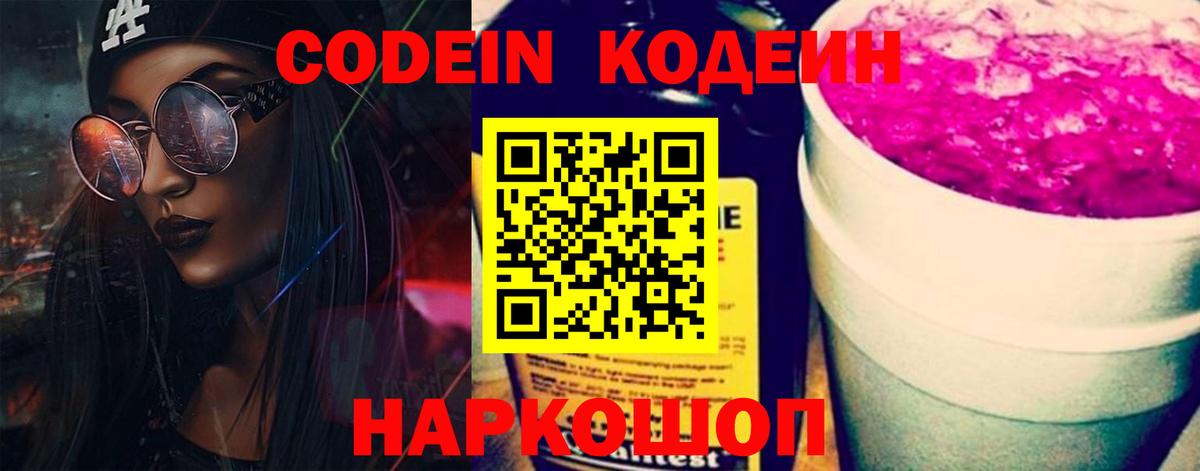 Codein Purple Drank Алапаевск