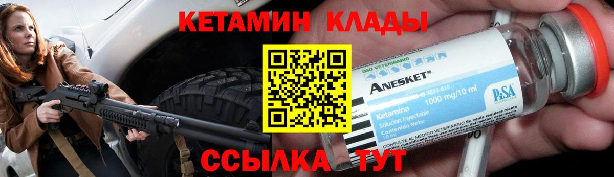 Алапаевск  КЕТАМИН VHQ  Вход с VPN 